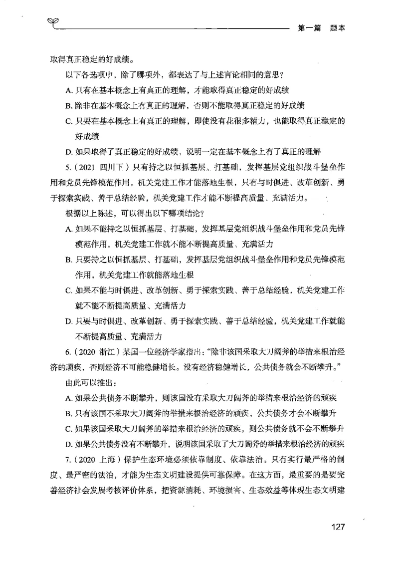 14江苏专项题集（判断推理）-副本_2026考公资料_（10）粉笔_2025粉笔国考省考980（课＋笔记）_粉笔980（25多省）_22025FB江苏省考980系统班_2025江苏26本图书_课下题库8本