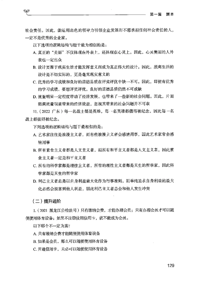 14江苏专项题集（判断推理）-副本_2026考公资料_（10）粉笔_2025粉笔国考省考980（课＋笔记）_粉笔980（25多省）_22025FB江苏省考980系统班_2025江苏26本图书_课下题库8本