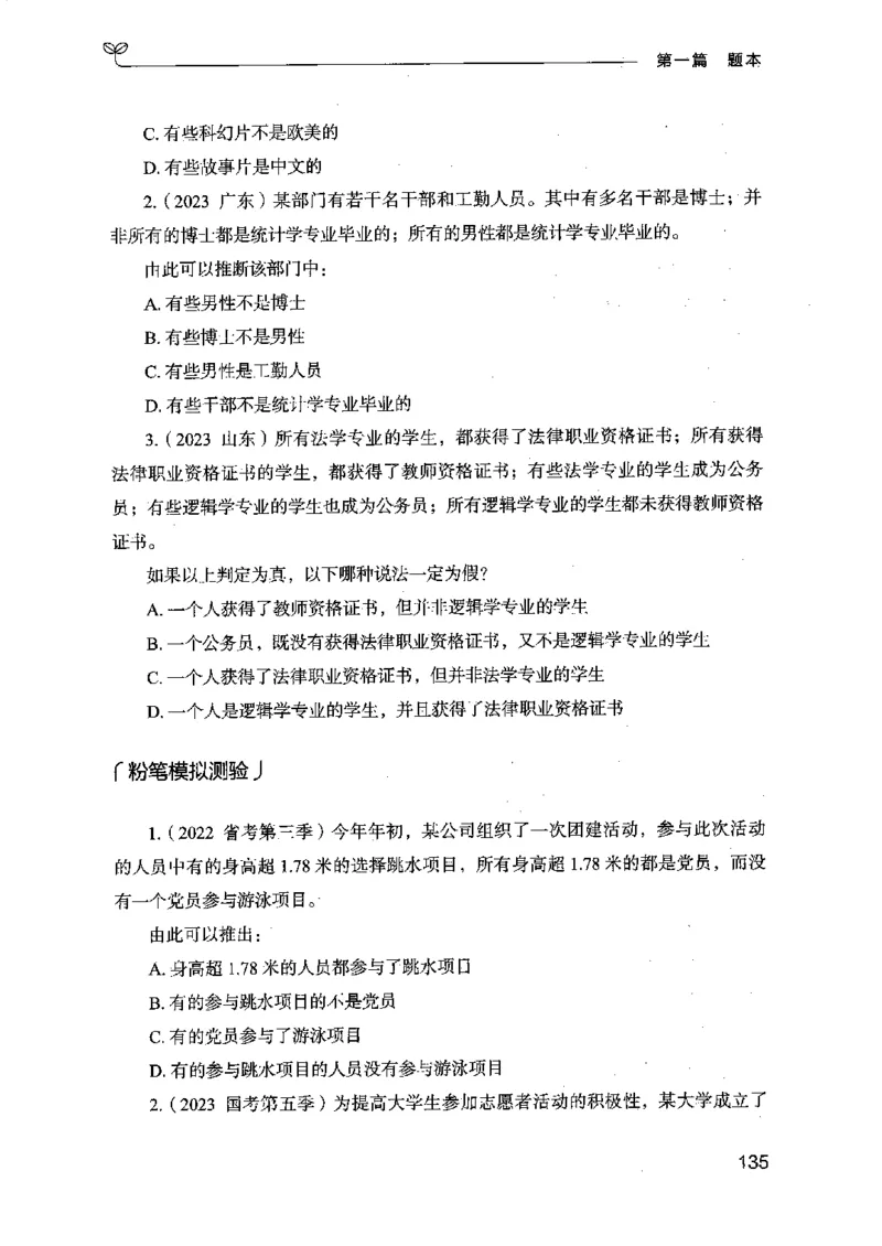 14江苏专项题集（判断推理）-副本_2026考公资料_（10）粉笔_2025粉笔国考省考980（课＋笔记）_粉笔980（25多省）_22025FB江苏省考980系统班_2025江苏26本图书_课下题库8本