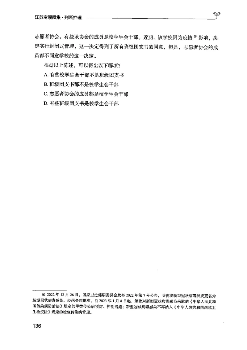 14江苏专项题集（判断推理）-副本_2026考公资料_（10）粉笔_2025粉笔国考省考980（课＋笔记）_粉笔980（25多省）_22025FB江苏省考980系统班_2025江苏26本图书_课下题库8本