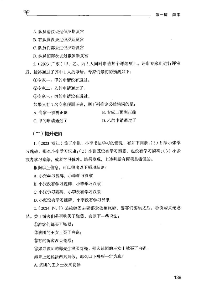 14江苏专项题集（判断推理）-副本_2026考公资料_（10）粉笔_2025粉笔国考省考980（课＋笔记）_粉笔980（25多省）_22025FB江苏省考980系统班_2025江苏26本图书_课下题库8本