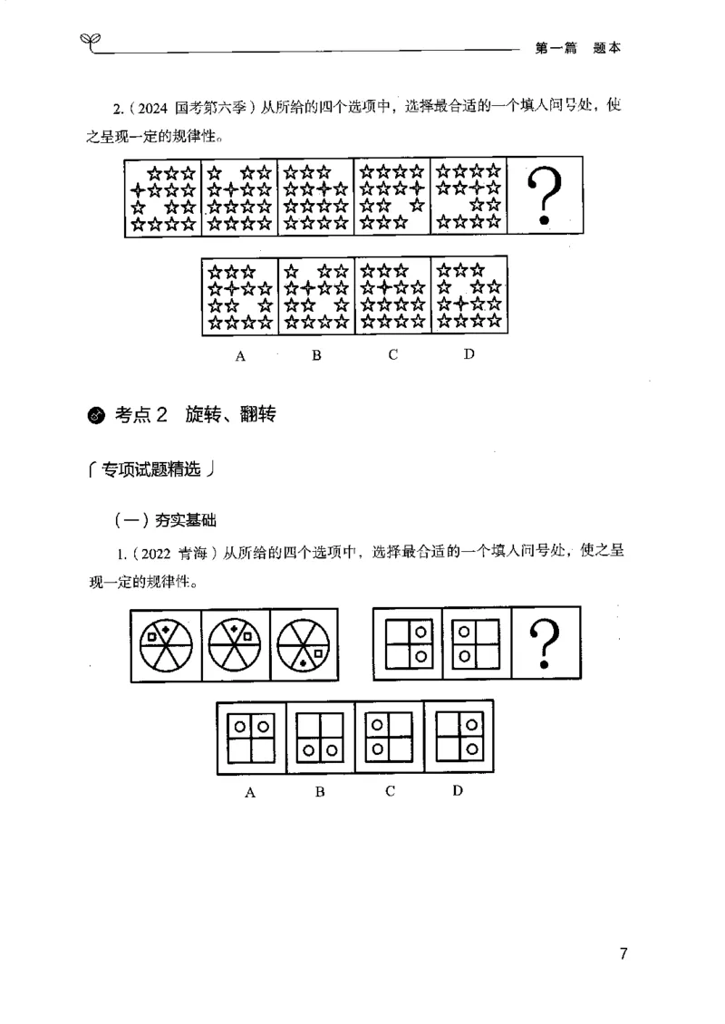 14江苏专项题集（判断推理）-副本_2026考公资料_（10）粉笔_2025粉笔国考省考980（课＋笔记）_粉笔980（25多省）_22025FB江苏省考980系统班_2025江苏26本图书_课下题库8本