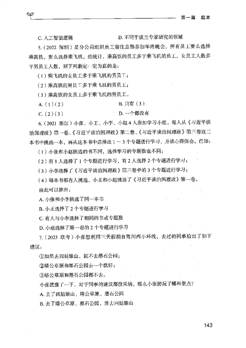 14江苏专项题集（判断推理）-副本_2026考公资料_（10）粉笔_2025粉笔国考省考980（课＋笔记）_粉笔980（25多省）_22025FB江苏省考980系统班_2025江苏26本图书_课下题库8本