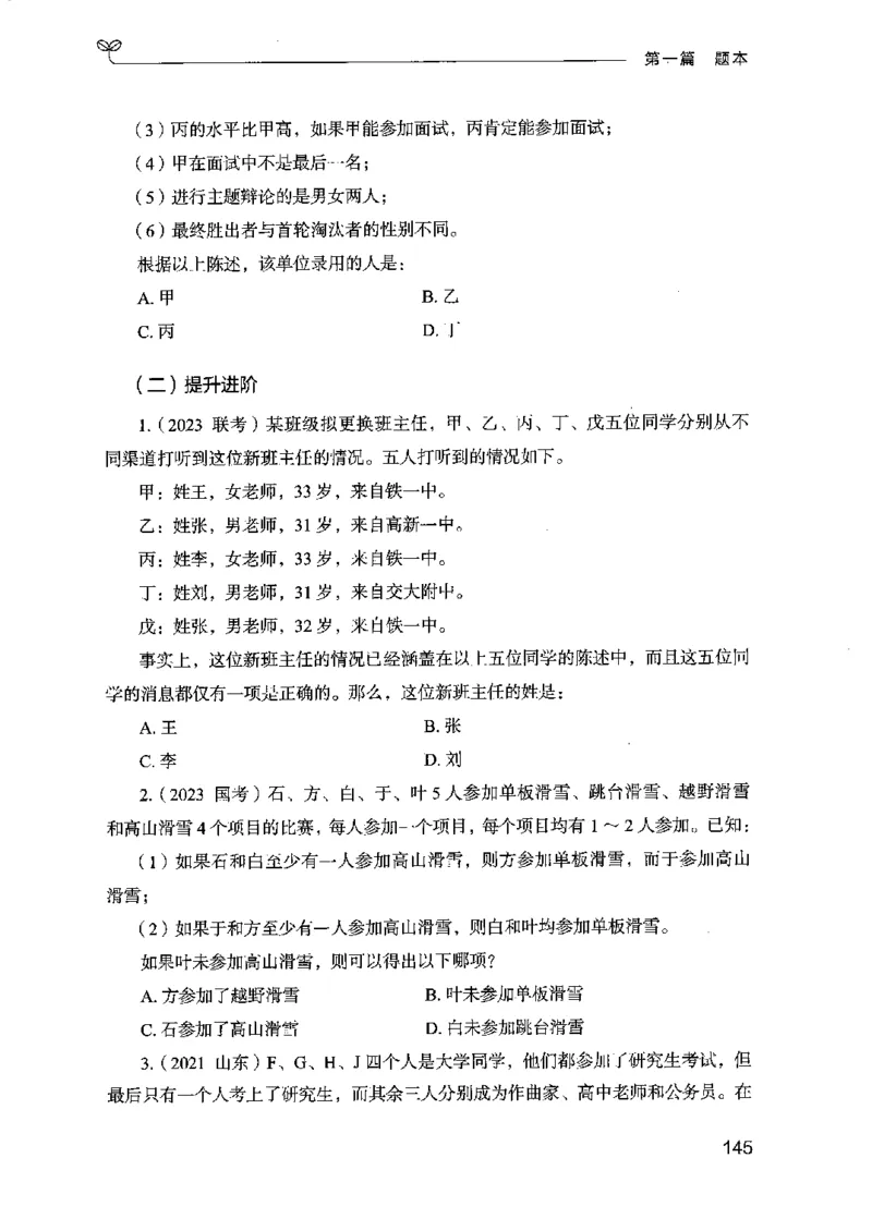 14江苏专项题集（判断推理）-副本_2026考公资料_（10）粉笔_2025粉笔国考省考980（课＋笔记）_粉笔980（25多省）_22025FB江苏省考980系统班_2025江苏26本图书_课下题库8本