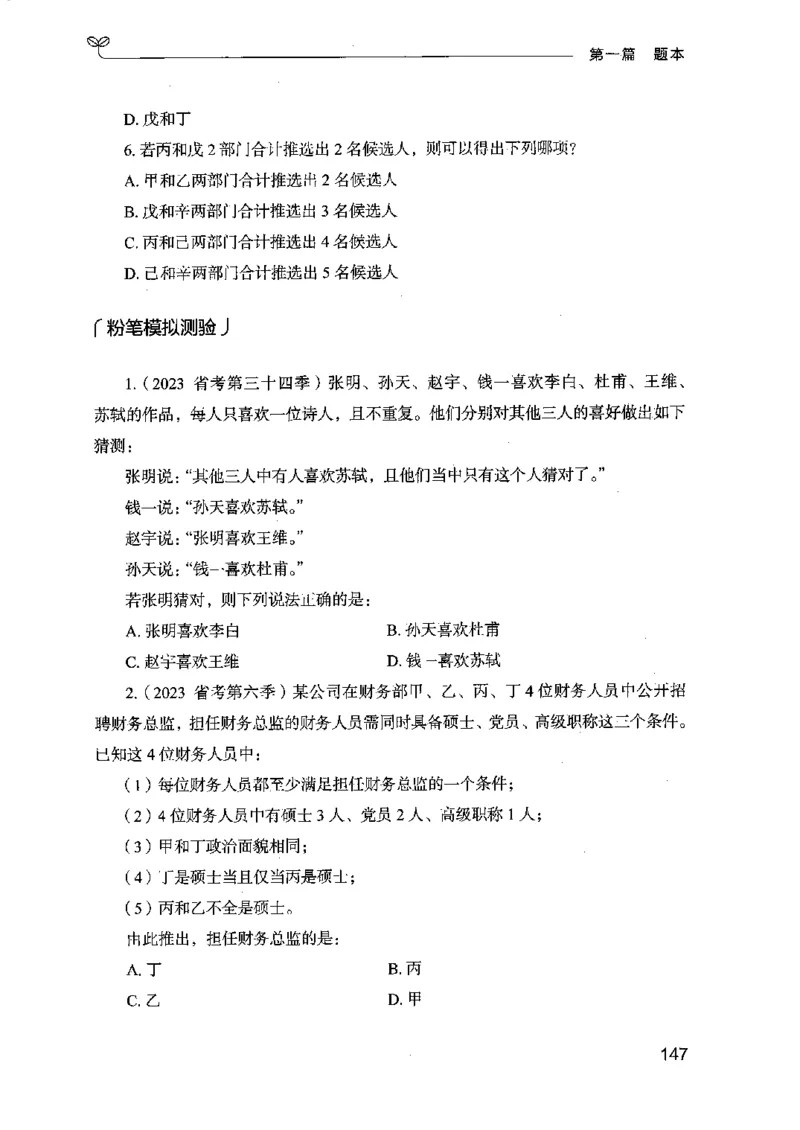 14江苏专项题集（判断推理）-副本_2026考公资料_（10）粉笔_2025粉笔国考省考980（课＋笔记）_粉笔980（25多省）_22025FB江苏省考980系统班_2025江苏26本图书_课下题库8本