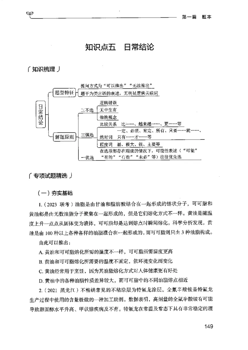 14江苏专项题集（判断推理）-副本_2026考公资料_（10）粉笔_2025粉笔国考省考980（课＋笔记）_粉笔980（25多省）_22025FB江苏省考980系统班_2025江苏26本图书_课下题库8本