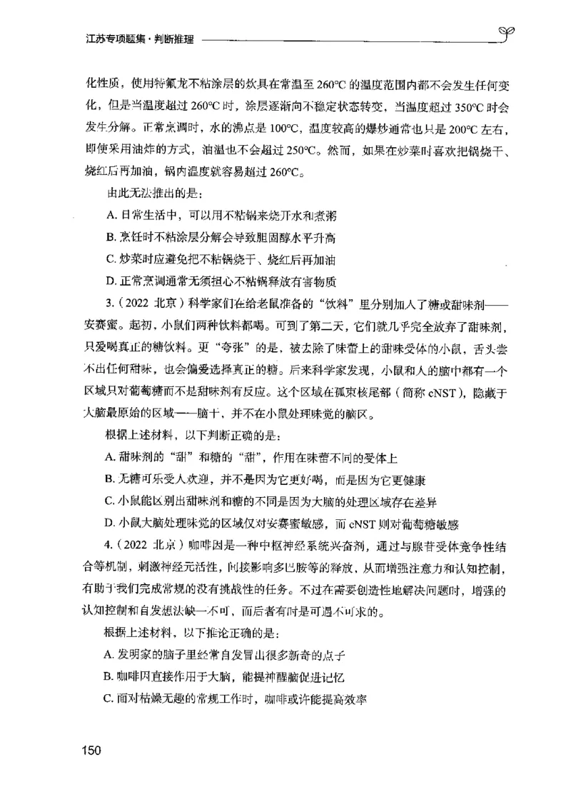 14江苏专项题集（判断推理）-副本_2026考公资料_（10）粉笔_2025粉笔国考省考980（课＋笔记）_粉笔980（25多省）_22025FB江苏省考980系统班_2025江苏26本图书_课下题库8本