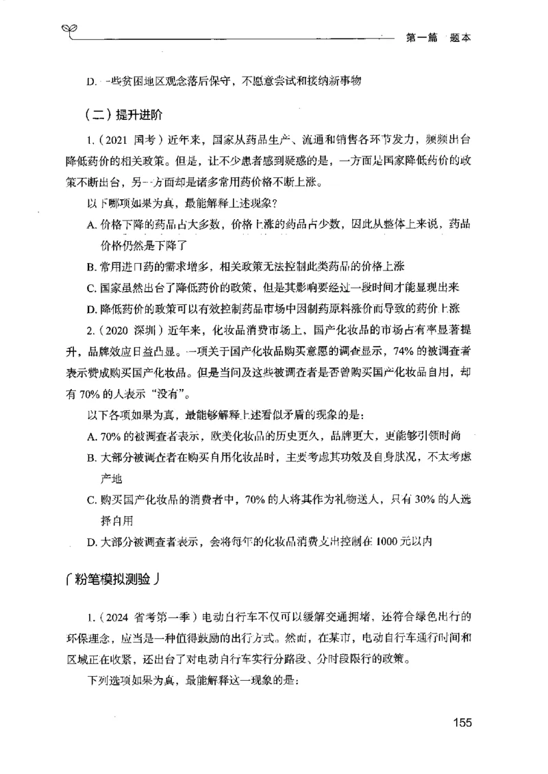 14江苏专项题集（判断推理）-副本_2026考公资料_（10）粉笔_2025粉笔国考省考980（课＋笔记）_粉笔980（25多省）_22025FB江苏省考980系统班_2025江苏26本图书_课下题库8本