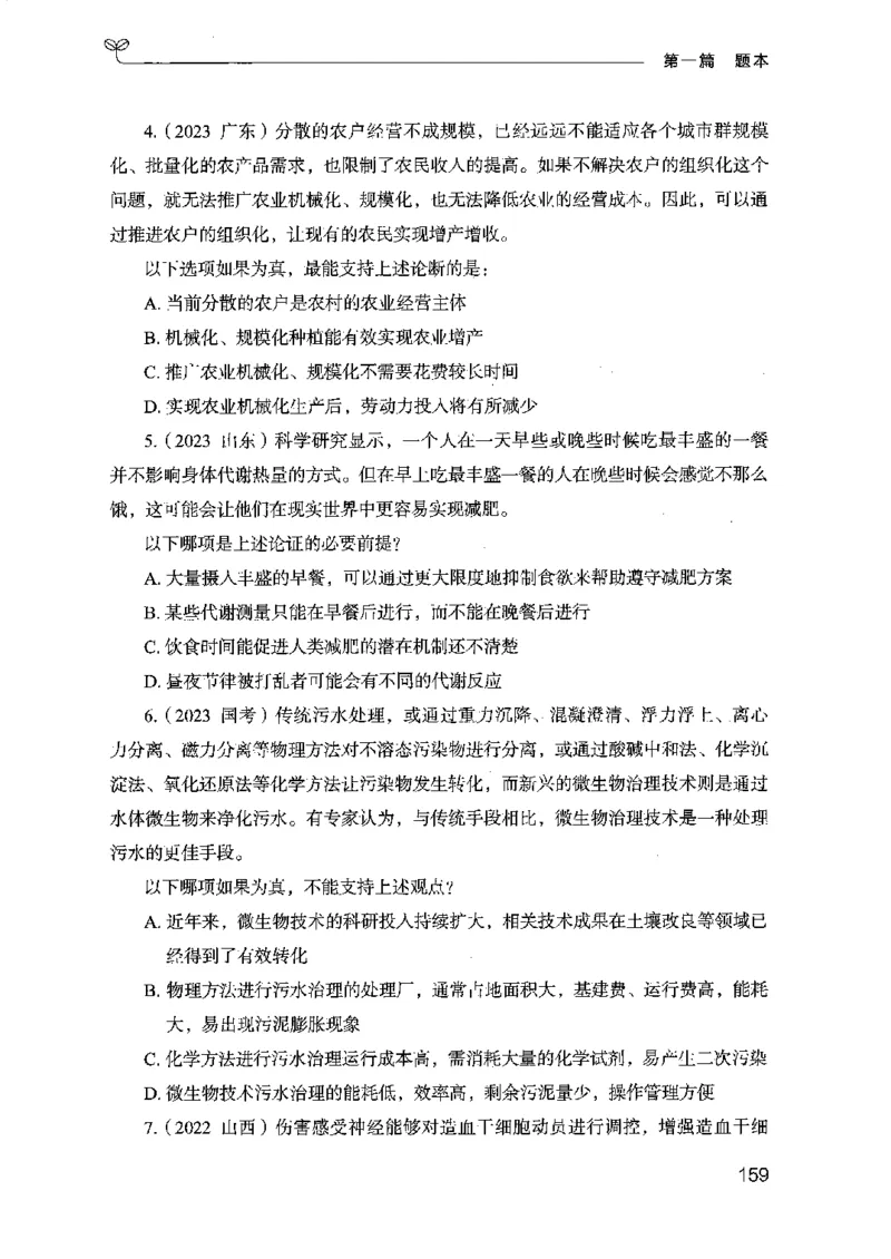 14江苏专项题集（判断推理）-副本_2026考公资料_（10）粉笔_2025粉笔国考省考980（课＋笔记）_粉笔980（25多省）_22025FB江苏省考980系统班_2025江苏26本图书_课下题库8本