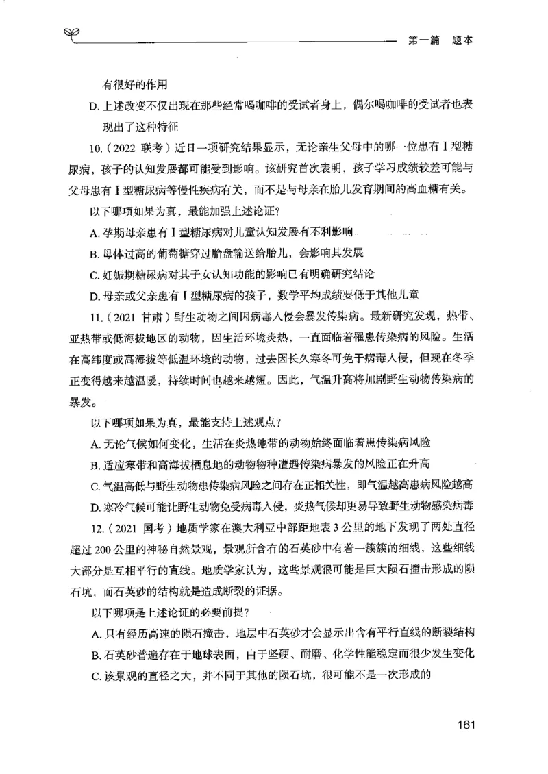 14江苏专项题集（判断推理）-副本_2026考公资料_（10）粉笔_2025粉笔国考省考980（课＋笔记）_粉笔980（25多省）_22025FB江苏省考980系统班_2025江苏26本图书_课下题库8本