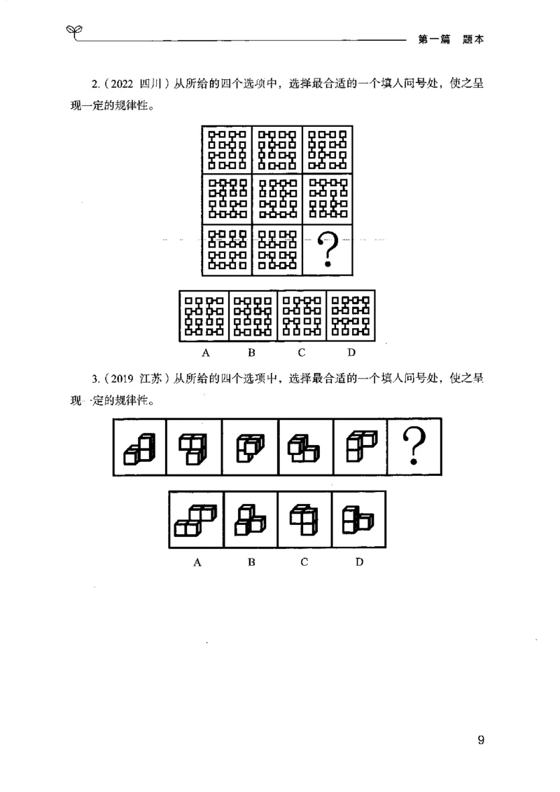14江苏专项题集（判断推理）-副本_2026考公资料_（10）粉笔_2025粉笔国考省考980（课＋笔记）_粉笔980（25多省）_22025FB江苏省考980系统班_2025江苏26本图书_课下题库8本