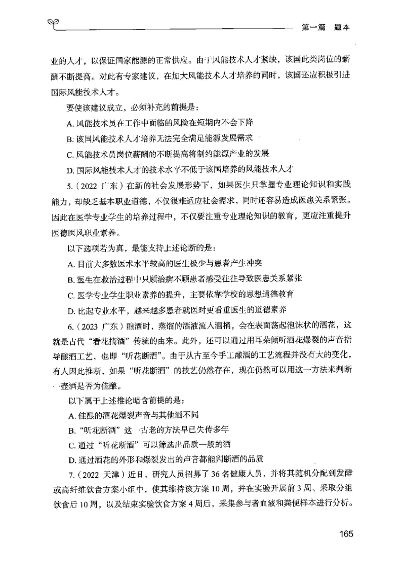 14江苏专项题集（判断推理）-副本_2026考公资料_（10）粉笔_2025粉笔国考省考980（课＋笔记）_粉笔980（25多省）_22025FB江苏省考980系统班_2025江苏26本图书_课下题库8本