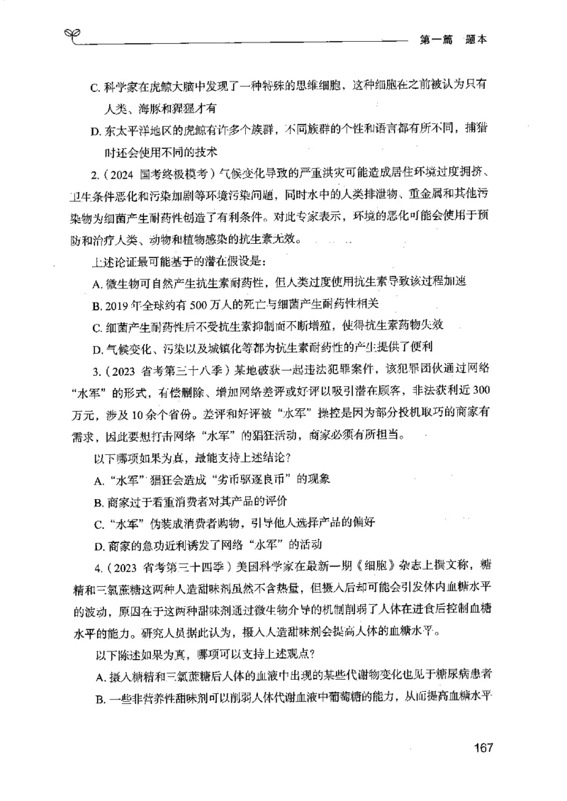 14江苏专项题集（判断推理）-副本_2026考公资料_（10）粉笔_2025粉笔国考省考980（课＋笔记）_粉笔980（25多省）_22025FB江苏省考980系统班_2025江苏26本图书_课下题库8本