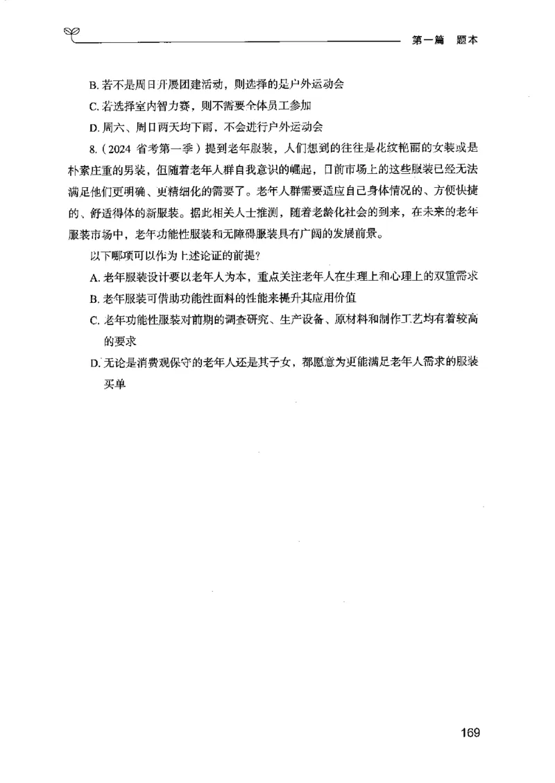 14江苏专项题集（判断推理）-副本_2026考公资料_（10）粉笔_2025粉笔国考省考980（课＋笔记）_粉笔980（25多省）_22025FB江苏省考980系统班_2025江苏26本图书_课下题库8本