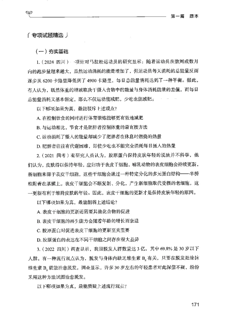 14江苏专项题集（判断推理）-副本_2026考公资料_（10）粉笔_2025粉笔国考省考980（课＋笔记）_粉笔980（25多省）_22025FB江苏省考980系统班_2025江苏26本图书_课下题库8本