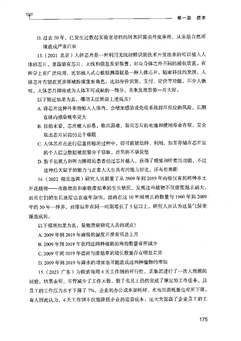 14江苏专项题集（判断推理）-副本_2026考公资料_（10）粉笔_2025粉笔国考省考980（课＋笔记）_粉笔980（25多省）_22025FB江苏省考980系统班_2025江苏26本图书_课下题库8本