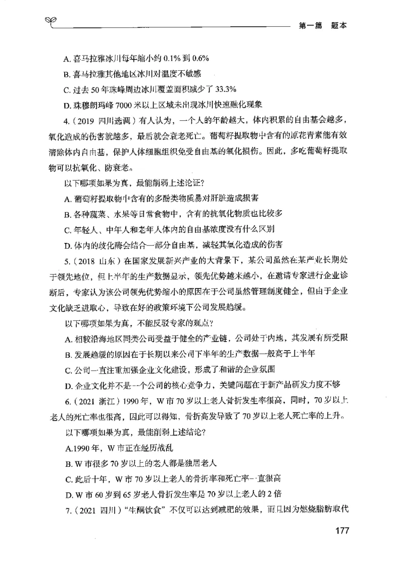 14江苏专项题集（判断推理）-副本_2026考公资料_（10）粉笔_2025粉笔国考省考980（课＋笔记）_粉笔980（25多省）_22025FB江苏省考980系统班_2025江苏26本图书_课下题库8本