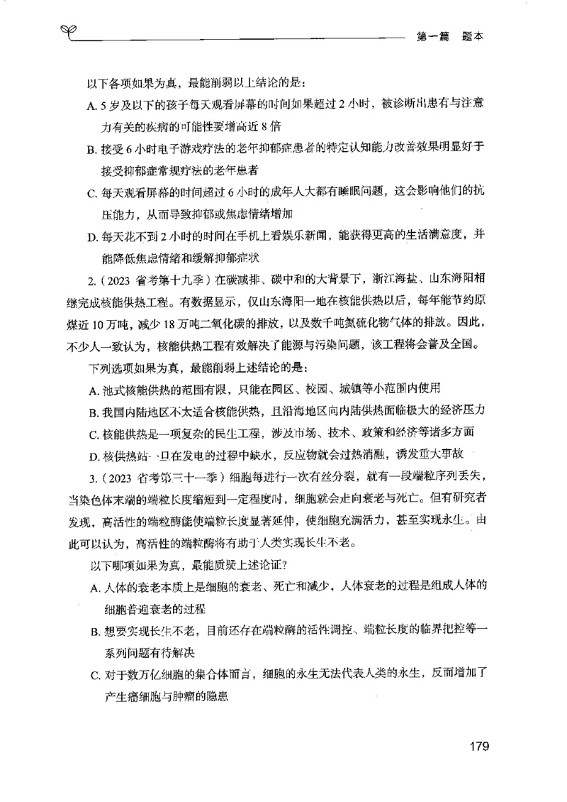 14江苏专项题集（判断推理）-副本_2026考公资料_（10）粉笔_2025粉笔国考省考980（课＋笔记）_粉笔980（25多省）_22025FB江苏省考980系统班_2025江苏26本图书_课下题库8本