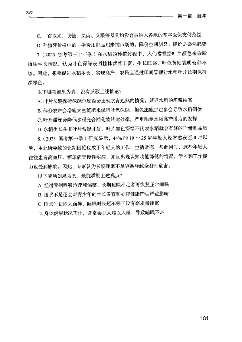 14江苏专项题集（判断推理）-副本_2026考公资料_（10）粉笔_2025粉笔国考省考980（课＋笔记）_粉笔980（25多省）_22025FB江苏省考980系统班_2025江苏26本图书_课下题库8本