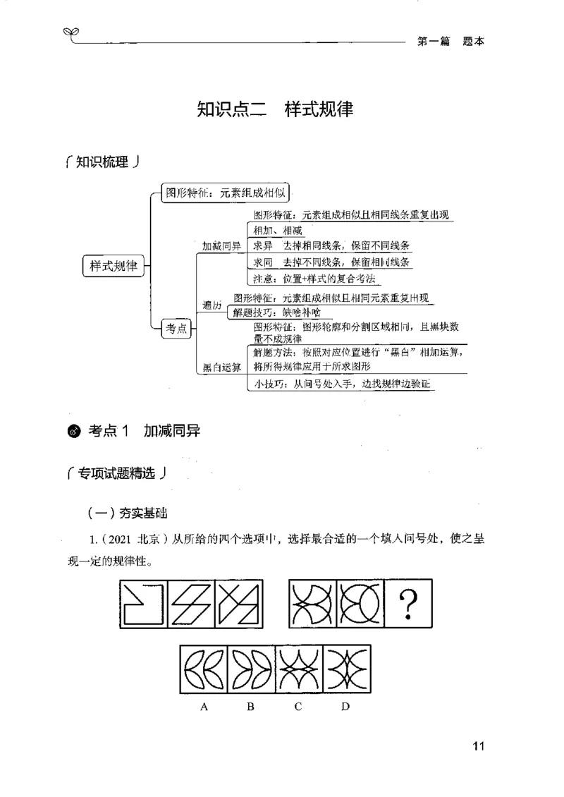 14江苏专项题集（判断推理）-副本_2026考公资料_（10）粉笔_2025粉笔国考省考980（课＋笔记）_粉笔980（25多省）_22025FB江苏省考980系统班_2025江苏26本图书_课下题库8本
