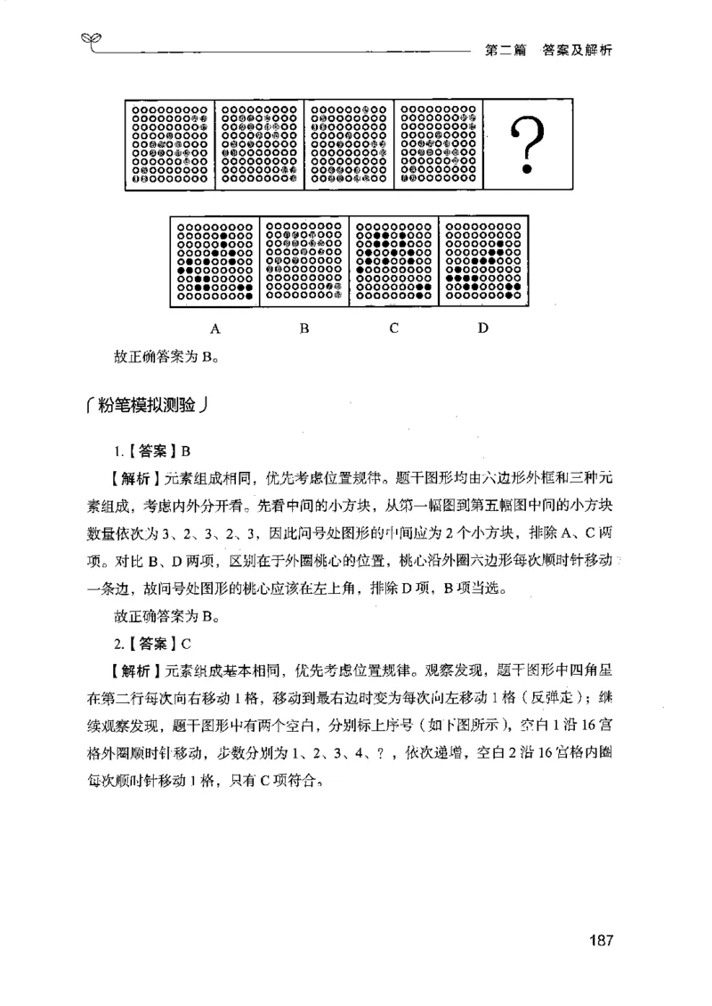 14江苏专项题集（判断推理）-副本_2026考公资料_（10）粉笔_2025粉笔国考省考980（课＋笔记）_粉笔980（25多省）_22025FB江苏省考980系统班_2025江苏26本图书_课下题库8本