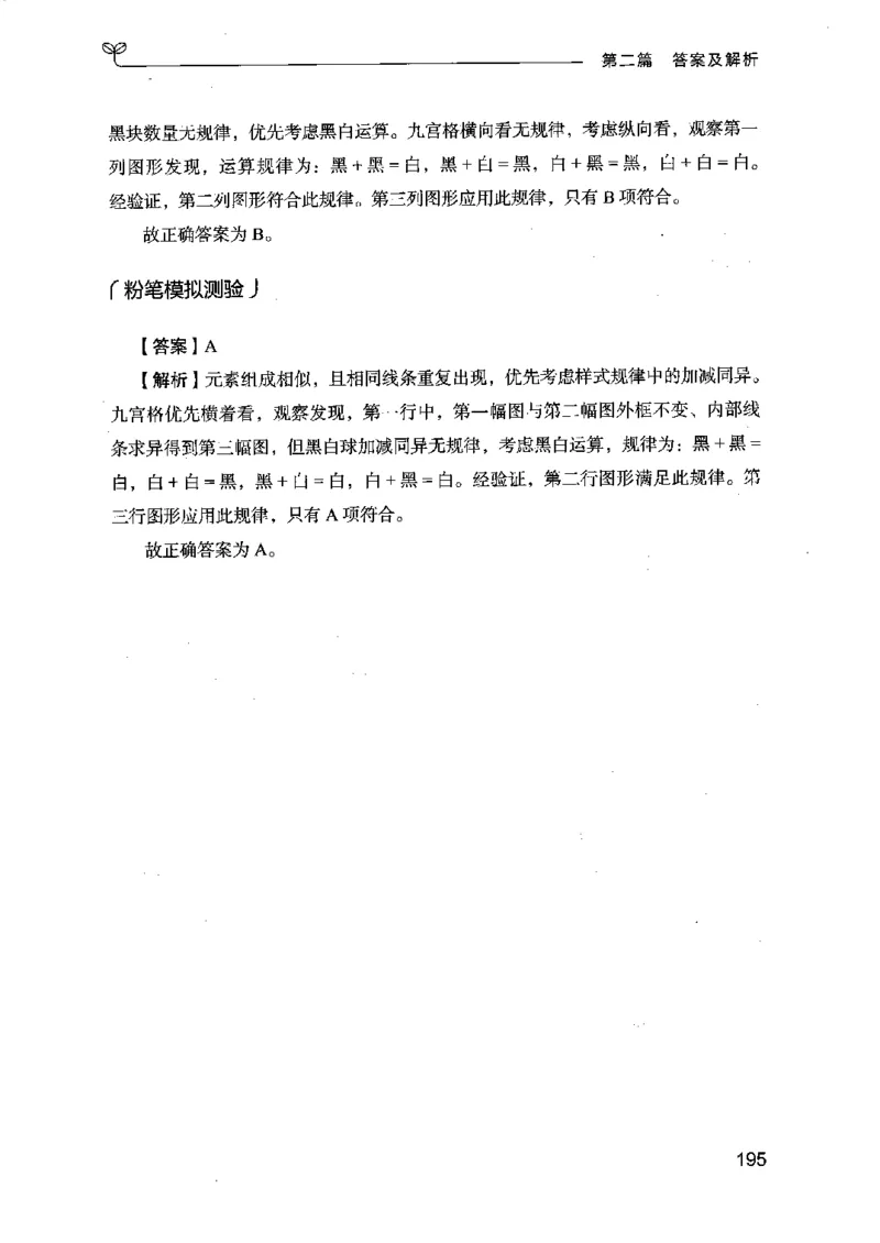 14江苏专项题集（判断推理）-副本_2026考公资料_（10）粉笔_2025粉笔国考省考980（课＋笔记）_粉笔980（25多省）_22025FB江苏省考980系统班_2025江苏26本图书_课下题库8本