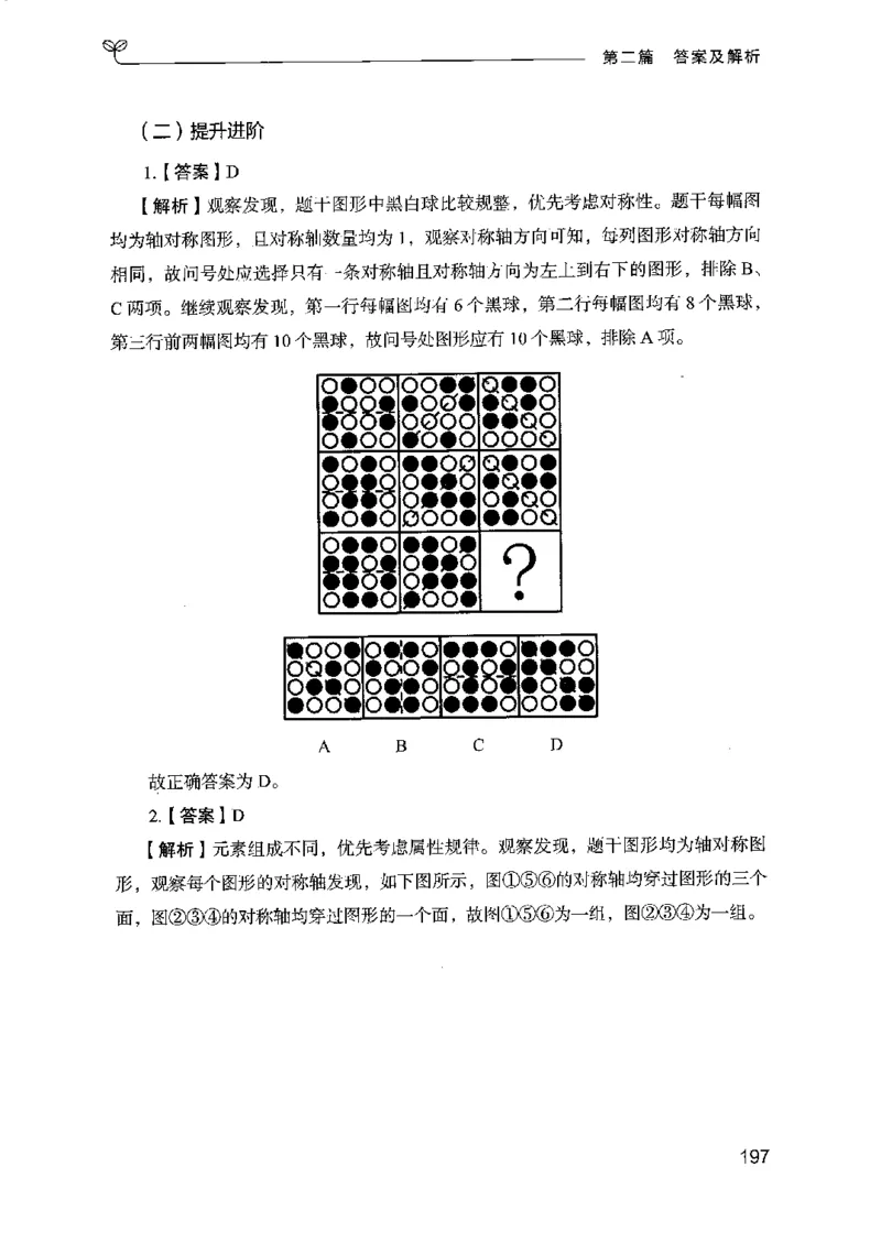 14江苏专项题集（判断推理）-副本_2026考公资料_（10）粉笔_2025粉笔国考省考980（课＋笔记）_粉笔980（25多省）_22025FB江苏省考980系统班_2025江苏26本图书_课下题库8本