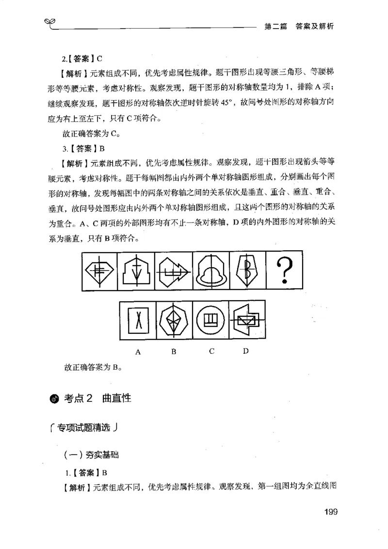 14江苏专项题集（判断推理）-副本_2026考公资料_（10）粉笔_2025粉笔国考省考980（课＋笔记）_粉笔980（25多省）_22025FB江苏省考980系统班_2025江苏26本图书_课下题库8本