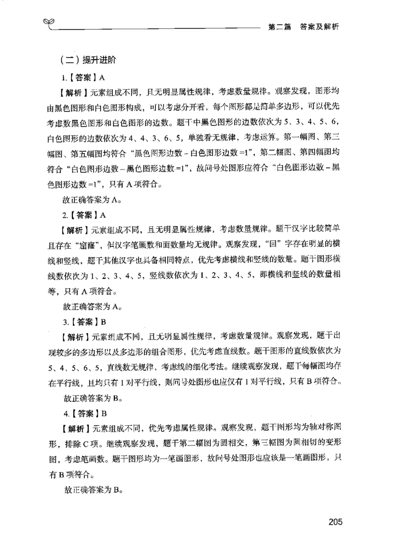 14江苏专项题集（判断推理）-副本_2026考公资料_（10）粉笔_2025粉笔国考省考980（课＋笔记）_粉笔980（25多省）_22025FB江苏省考980系统班_2025江苏26本图书_课下题库8本