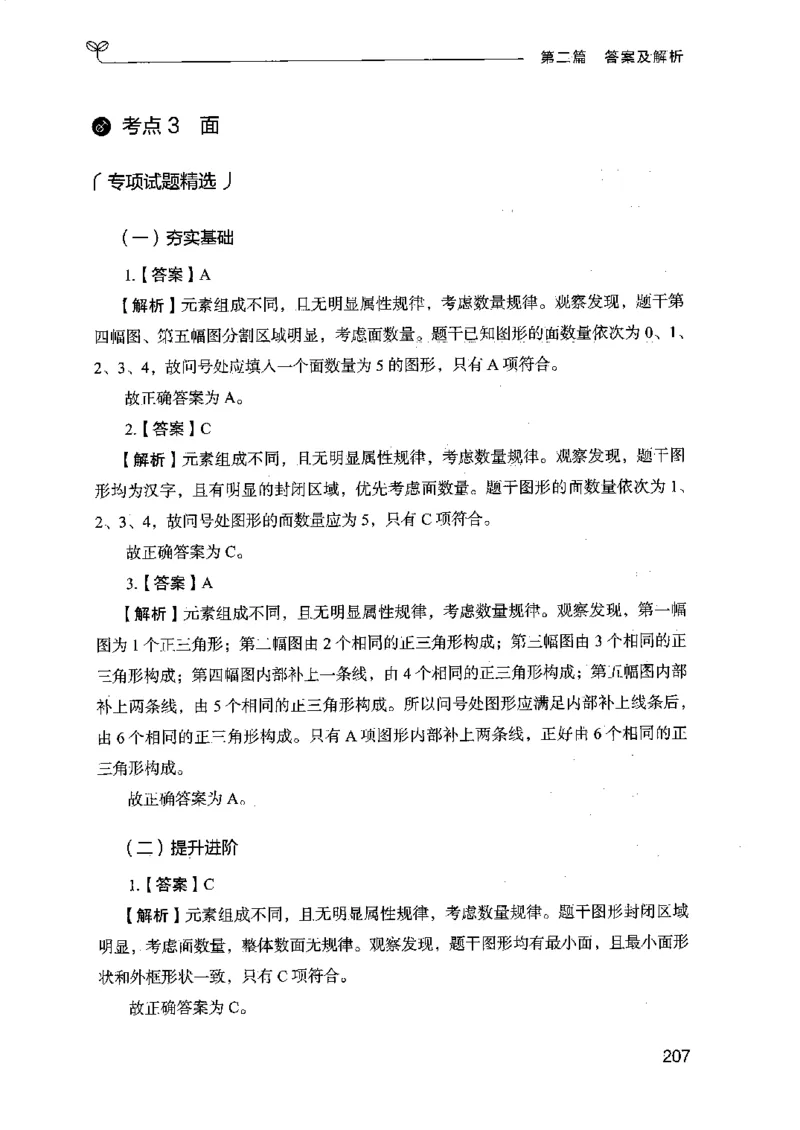 14江苏专项题集（判断推理）-副本_2026考公资料_（10）粉笔_2025粉笔国考省考980（课＋笔记）_粉笔980（25多省）_22025FB江苏省考980系统班_2025江苏26本图书_课下题库8本