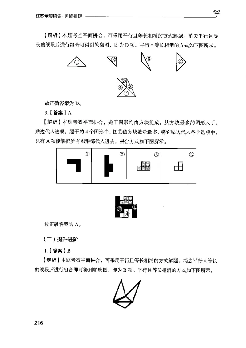 14江苏专项题集（判断推理）-副本_2026考公资料_（10）粉笔_2025粉笔国考省考980（课＋笔记）_粉笔980（25多省）_22025FB江苏省考980系统班_2025江苏26本图书_课下题库8本