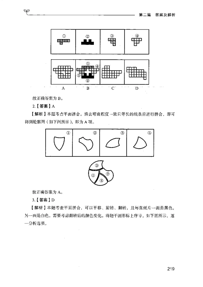 14江苏专项题集（判断推理）-副本_2026考公资料_（10）粉笔_2025粉笔国考省考980（课＋笔记）_粉笔980（25多省）_22025FB江苏省考980系统班_2025江苏26本图书_课下题库8本