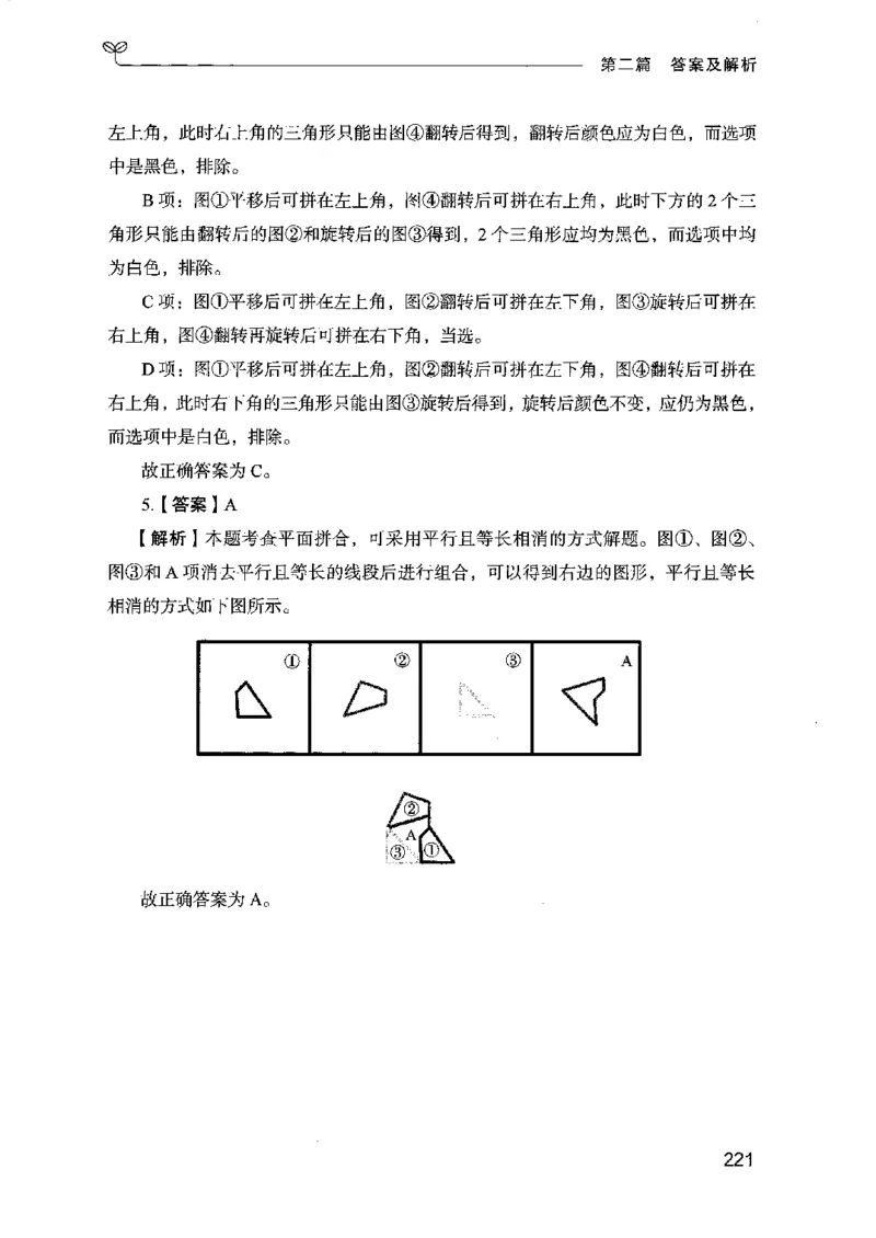 14江苏专项题集（判断推理）-副本_2026考公资料_（10）粉笔_2025粉笔国考省考980（课＋笔记）_粉笔980（25多省）_22025FB江苏省考980系统班_2025江苏26本图书_课下题库8本