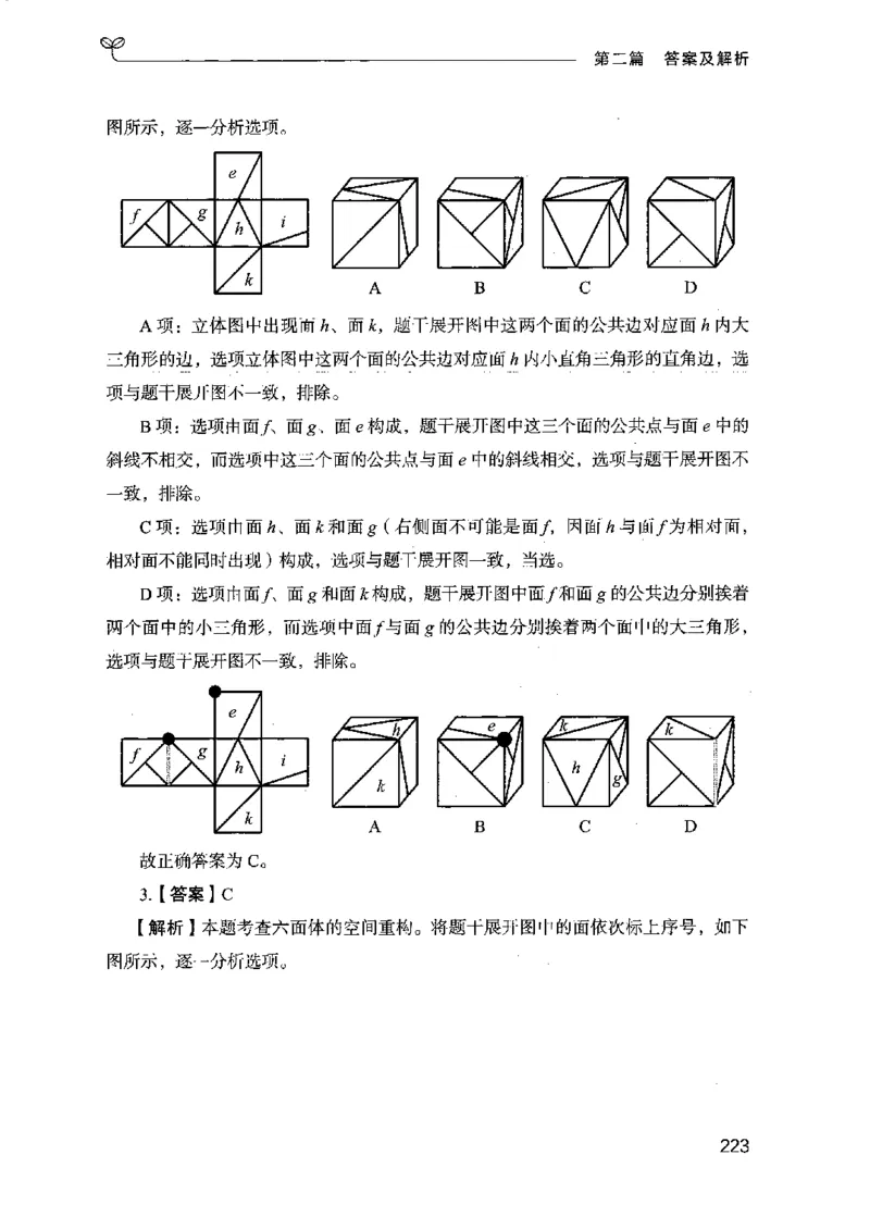 14江苏专项题集（判断推理）-副本_2026考公资料_（10）粉笔_2025粉笔国考省考980（课＋笔记）_粉笔980（25多省）_22025FB江苏省考980系统班_2025江苏26本图书_课下题库8本