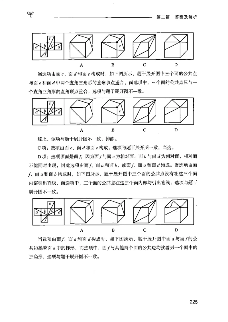 14江苏专项题集（判断推理）-副本_2026考公资料_（10）粉笔_2025粉笔国考省考980（课＋笔记）_粉笔980（25多省）_22025FB江苏省考980系统班_2025江苏26本图书_课下题库8本