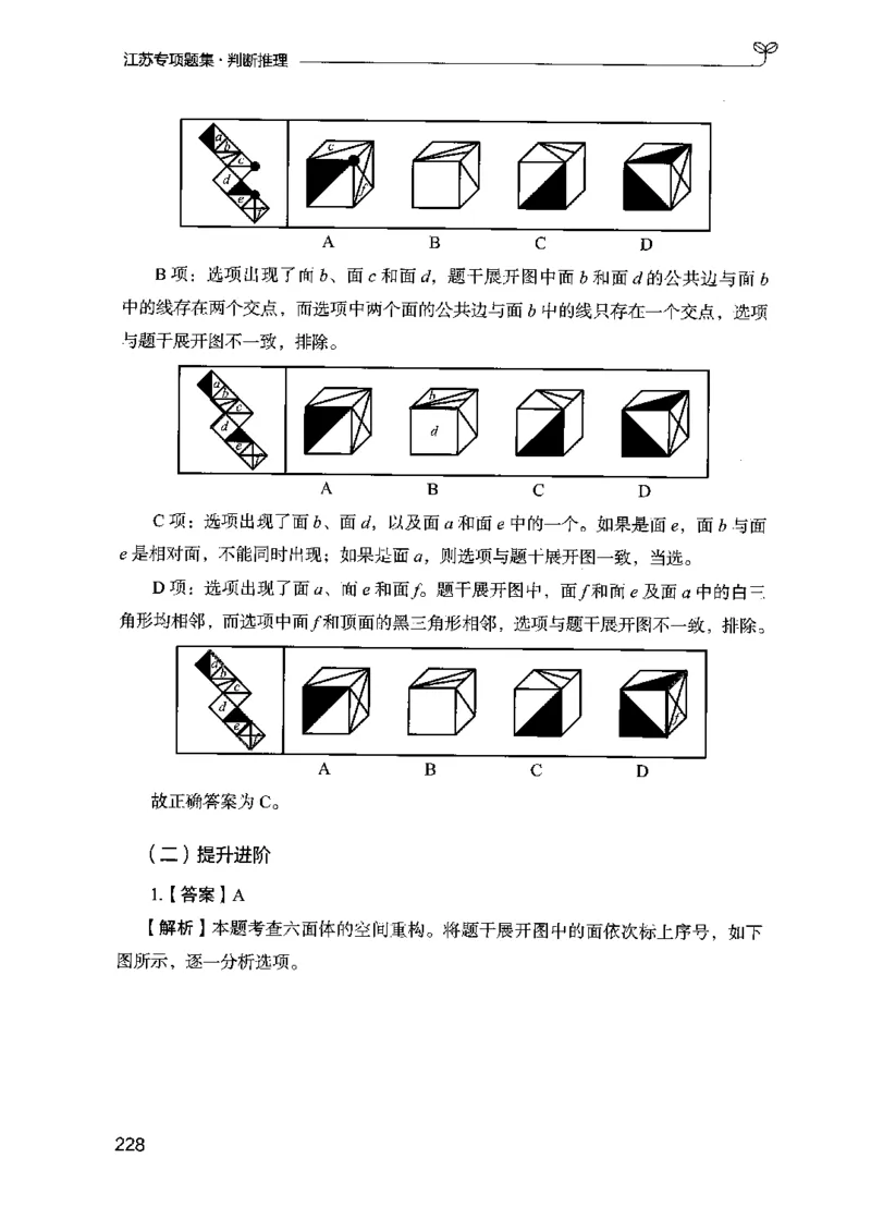 14江苏专项题集（判断推理）-副本_2026考公资料_（10）粉笔_2025粉笔国考省考980（课＋笔记）_粉笔980（25多省）_22025FB江苏省考980系统班_2025江苏26本图书_课下题库8本