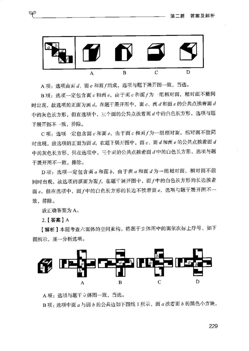 14江苏专项题集（判断推理）-副本_2026考公资料_（10）粉笔_2025粉笔国考省考980（课＋笔记）_粉笔980（25多省）_22025FB江苏省考980系统班_2025江苏26本图书_课下题库8本