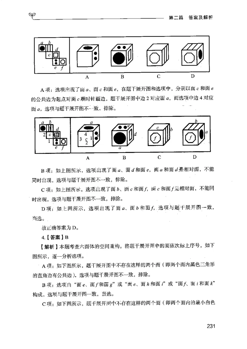 14江苏专项题集（判断推理）-副本_2026考公资料_（10）粉笔_2025粉笔国考省考980（课＋笔记）_粉笔980（25多省）_22025FB江苏省考980系统班_2025江苏26本图书_课下题库8本