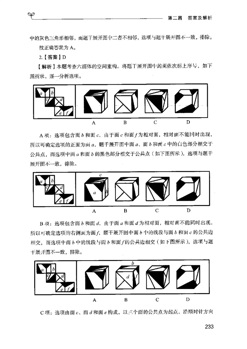 14江苏专项题集（判断推理）-副本_2026考公资料_（10）粉笔_2025粉笔国考省考980（课＋笔记）_粉笔980（25多省）_22025FB江苏省考980系统班_2025江苏26本图书_课下题库8本