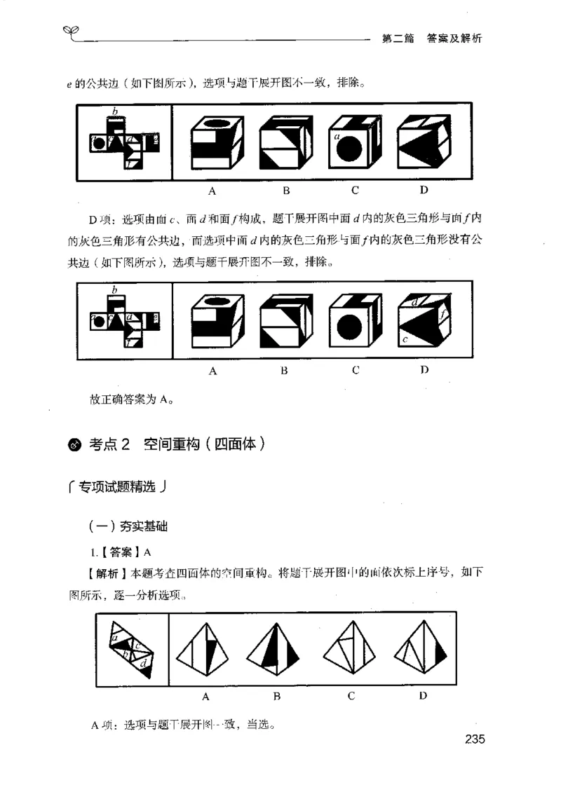 14江苏专项题集（判断推理）-副本_2026考公资料_（10）粉笔_2025粉笔国考省考980（课＋笔记）_粉笔980（25多省）_22025FB江苏省考980系统班_2025江苏26本图书_课下题库8本