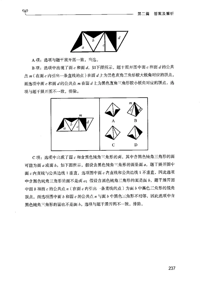 14江苏专项题集（判断推理）-副本_2026考公资料_（10）粉笔_2025粉笔国考省考980（课＋笔记）_粉笔980（25多省）_22025FB江苏省考980系统班_2025江苏26本图书_课下题库8本