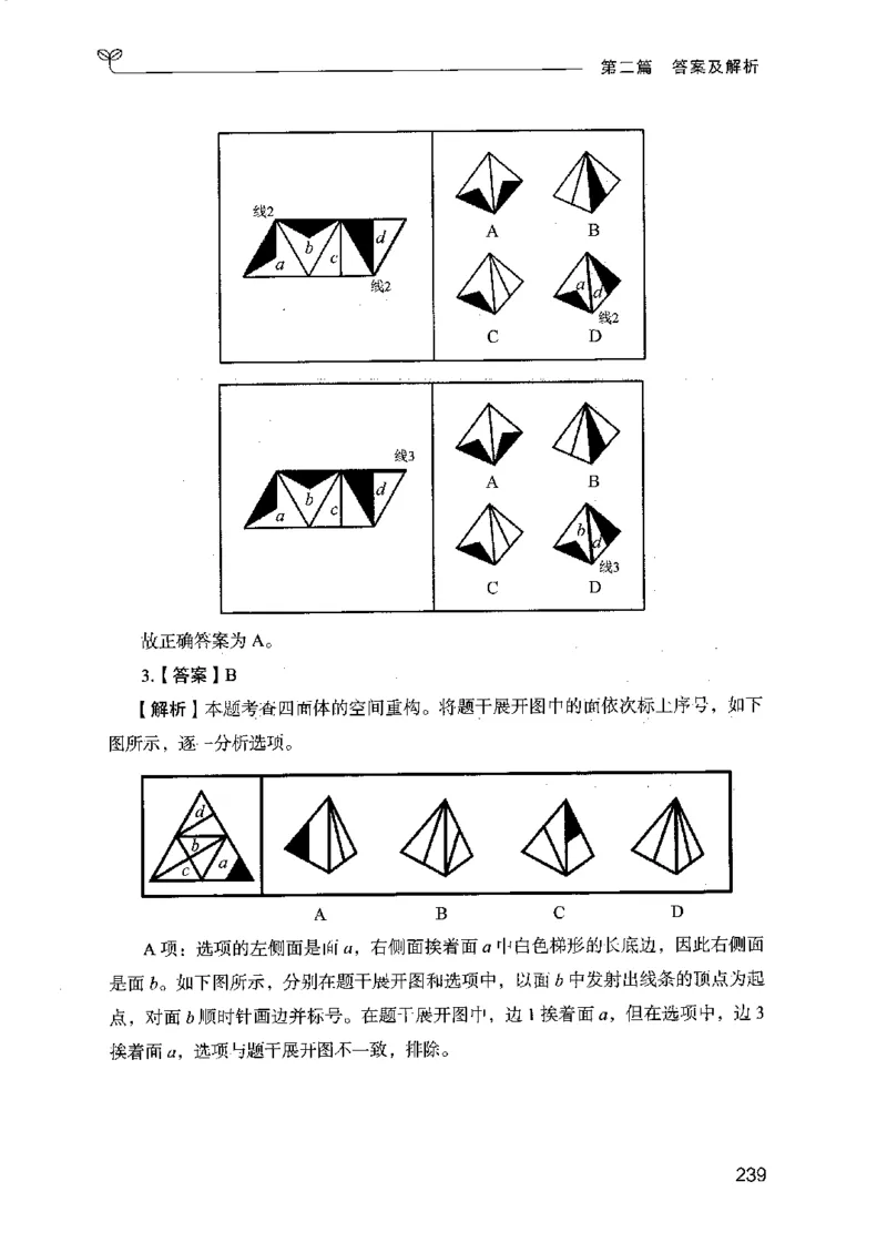 14江苏专项题集（判断推理）-副本_2026考公资料_（10）粉笔_2025粉笔国考省考980（课＋笔记）_粉笔980（25多省）_22025FB江苏省考980系统班_2025江苏26本图书_课下题库8本