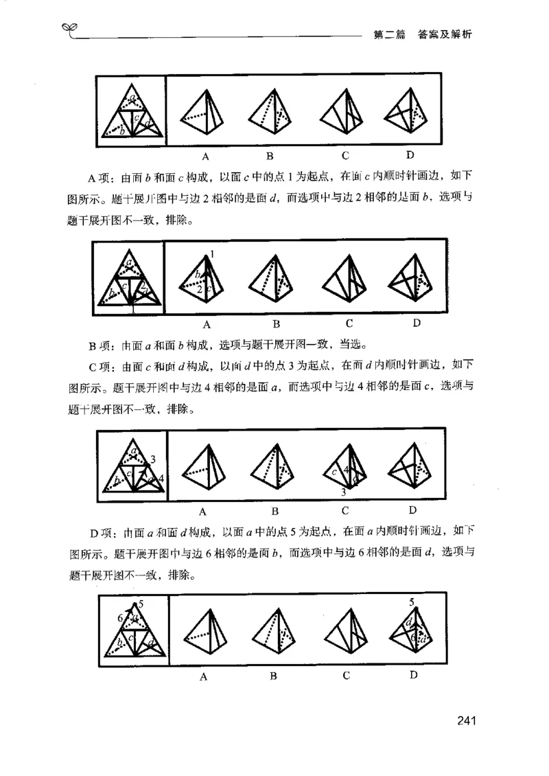 14江苏专项题集（判断推理）-副本_2026考公资料_（10）粉笔_2025粉笔国考省考980（课＋笔记）_粉笔980（25多省）_22025FB江苏省考980系统班_2025江苏26本图书_课下题库8本