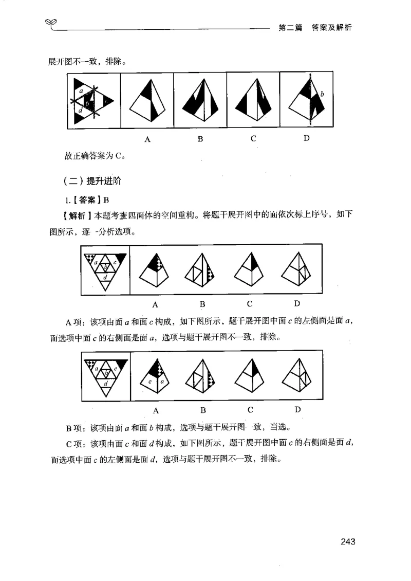 14江苏专项题集（判断推理）-副本_2026考公资料_（10）粉笔_2025粉笔国考省考980（课＋笔记）_粉笔980（25多省）_22025FB江苏省考980系统班_2025江苏26本图书_课下题库8本