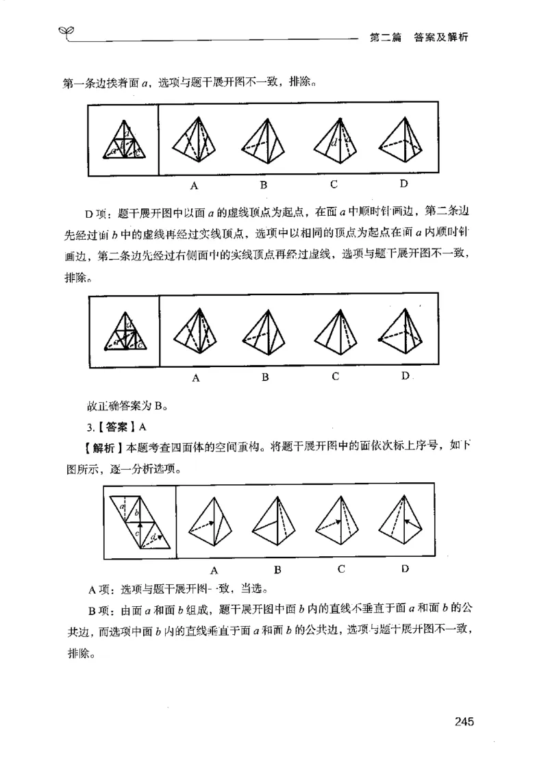 14江苏专项题集（判断推理）-副本_2026考公资料_（10）粉笔_2025粉笔国考省考980（课＋笔记）_粉笔980（25多省）_22025FB江苏省考980系统班_2025江苏26本图书_课下题库8本
