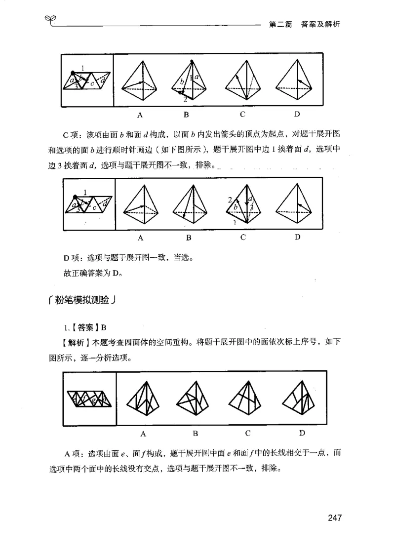 14江苏专项题集（判断推理）-副本_2026考公资料_（10）粉笔_2025粉笔国考省考980（课＋笔记）_粉笔980（25多省）_22025FB江苏省考980系统班_2025江苏26本图书_课下题库8本