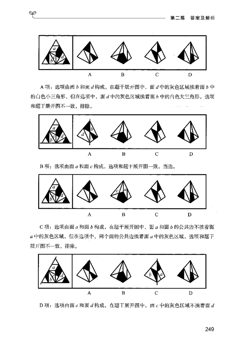 14江苏专项题集（判断推理）-副本_2026考公资料_（10）粉笔_2025粉笔国考省考980（课＋笔记）_粉笔980（25多省）_22025FB江苏省考980系统班_2025江苏26本图书_课下题库8本