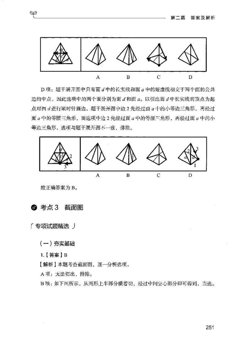 14江苏专项题集（判断推理）-副本_2026考公资料_（10）粉笔_2025粉笔国考省考980（课＋笔记）_粉笔980（25多省）_22025FB江苏省考980系统班_2025江苏26本图书_课下题库8本