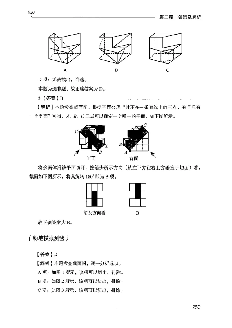 14江苏专项题集（判断推理）-副本_2026考公资料_（10）粉笔_2025粉笔国考省考980（课＋笔记）_粉笔980（25多省）_22025FB江苏省考980系统班_2025江苏26本图书_课下题库8本