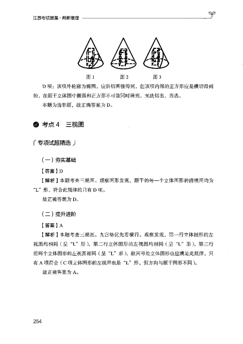 14江苏专项题集（判断推理）-副本_2026考公资料_（10）粉笔_2025粉笔国考省考980（课＋笔记）_粉笔980（25多省）_22025FB江苏省考980系统班_2025江苏26本图书_课下题库8本